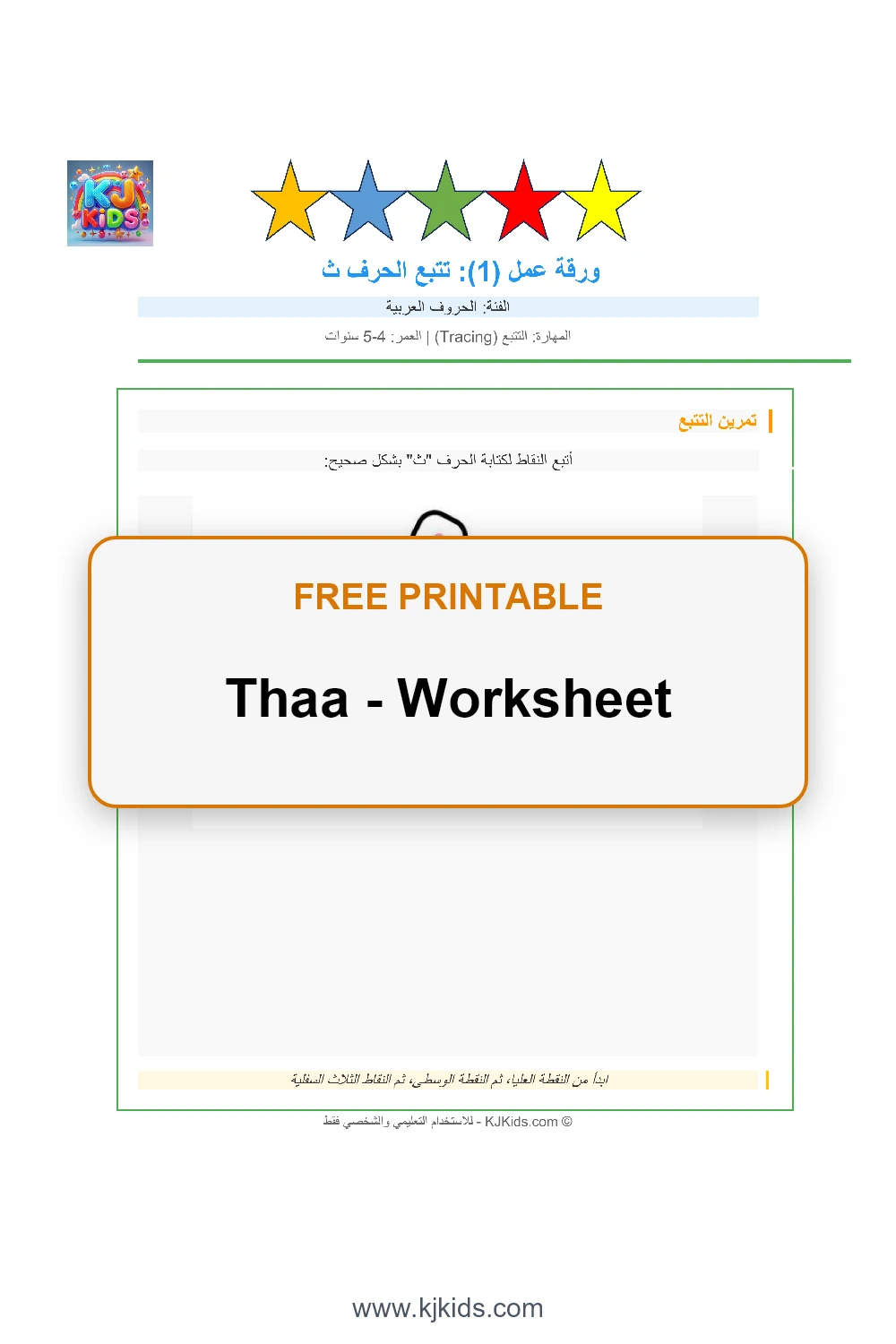 Free Printable Arabic Letter Thaa Worksheets - Trace, Match & Learn