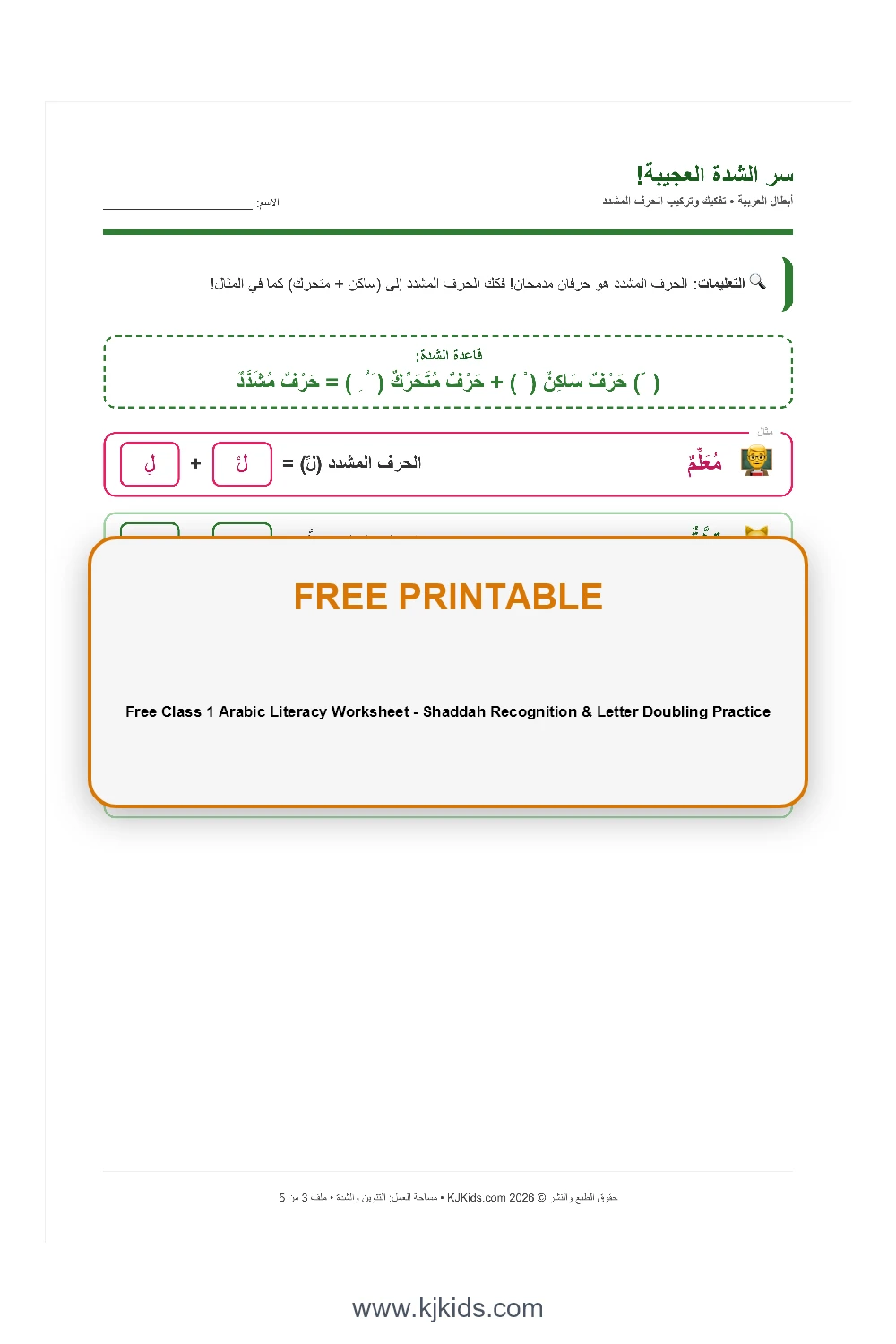 Free Class 1 Arabic Literacy Worksheet - Shaddah Recognition & Letter Doubling Practice