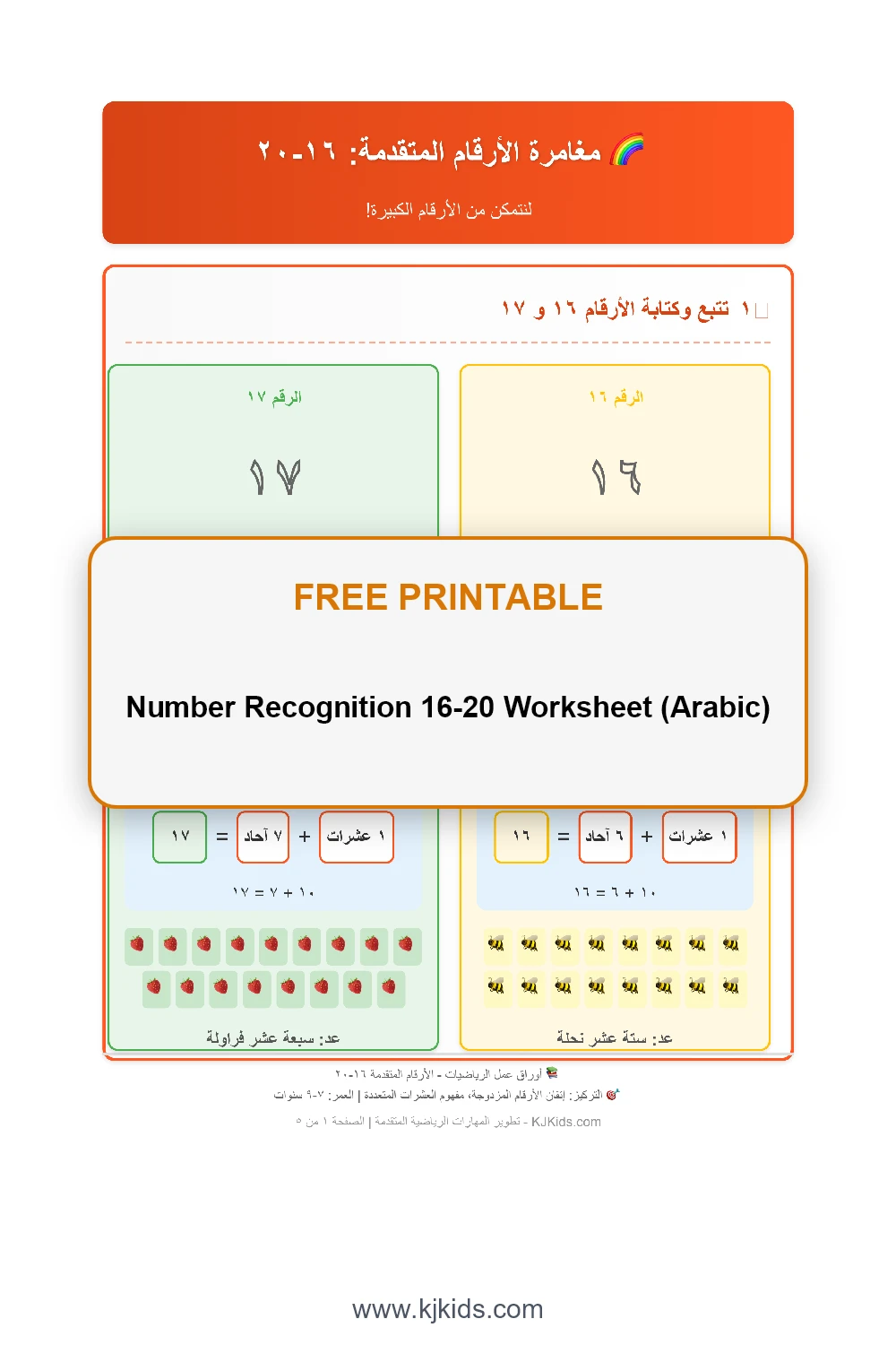 Number Recognition 16-20 Worksheet (Arabic)