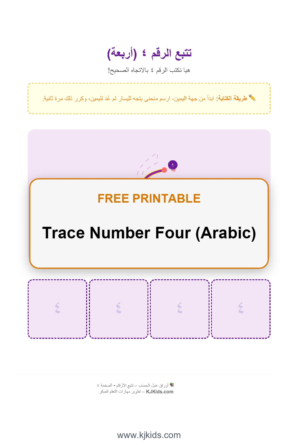 Trace Number Four (Arabic)