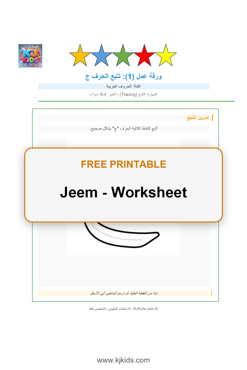 Free Printable Arabic Letter Jeem Worksheets for Kids - Trace & Color