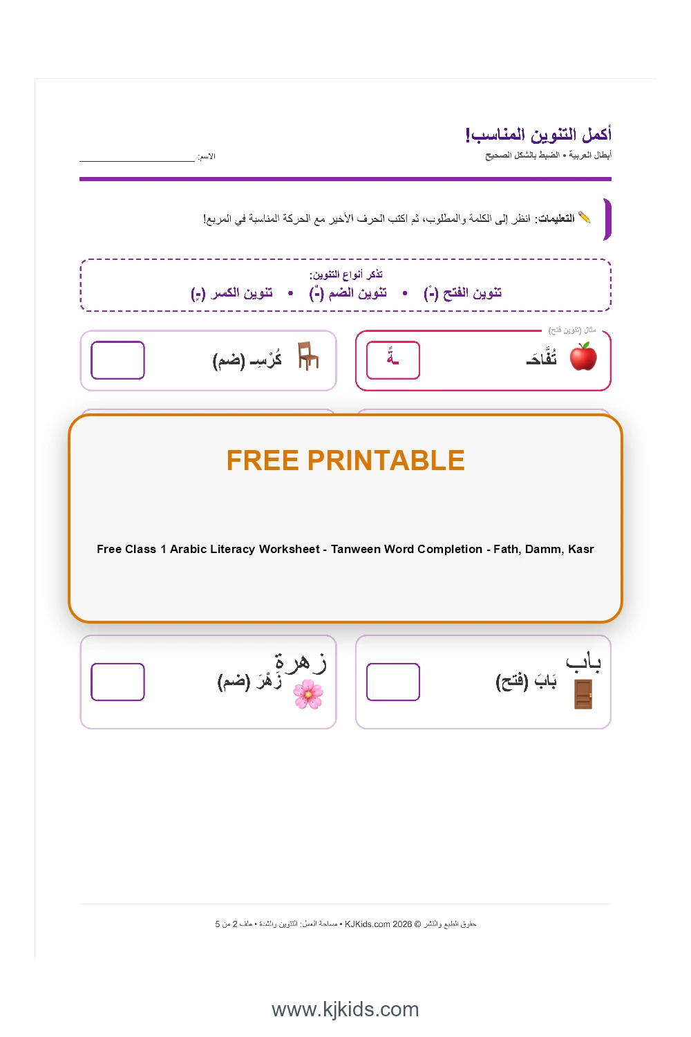 Free Class 1 Arabic Literacy Worksheet - Tanween Word Completion - Fath, Damm, Kasr