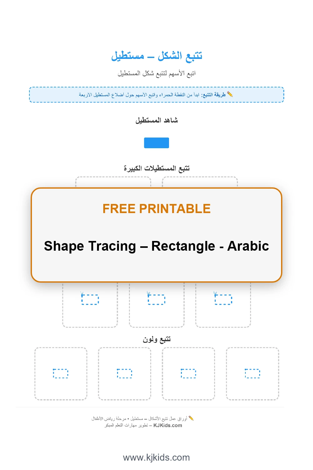 Shape Tracing – Rectangle - Arabic