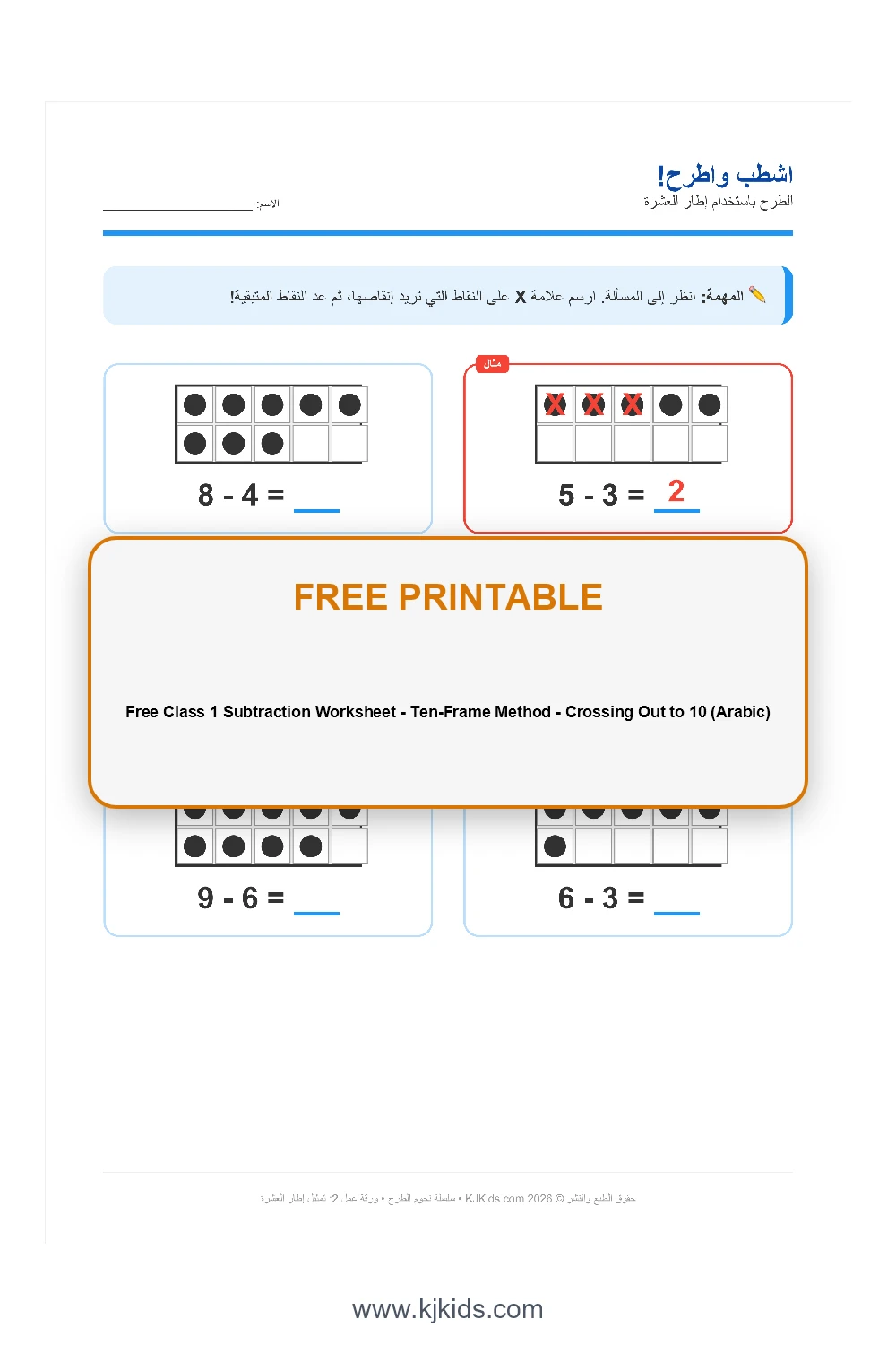 Free Class 1 Subtraction Worksheet - Ten-Frame Method - Crossing Out to 10 (Arabic)