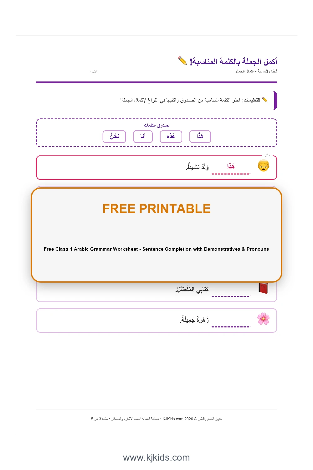 Free Class 1 Arabic Grammar Worksheet - Sentence Completion with Demonstratives & Pronouns