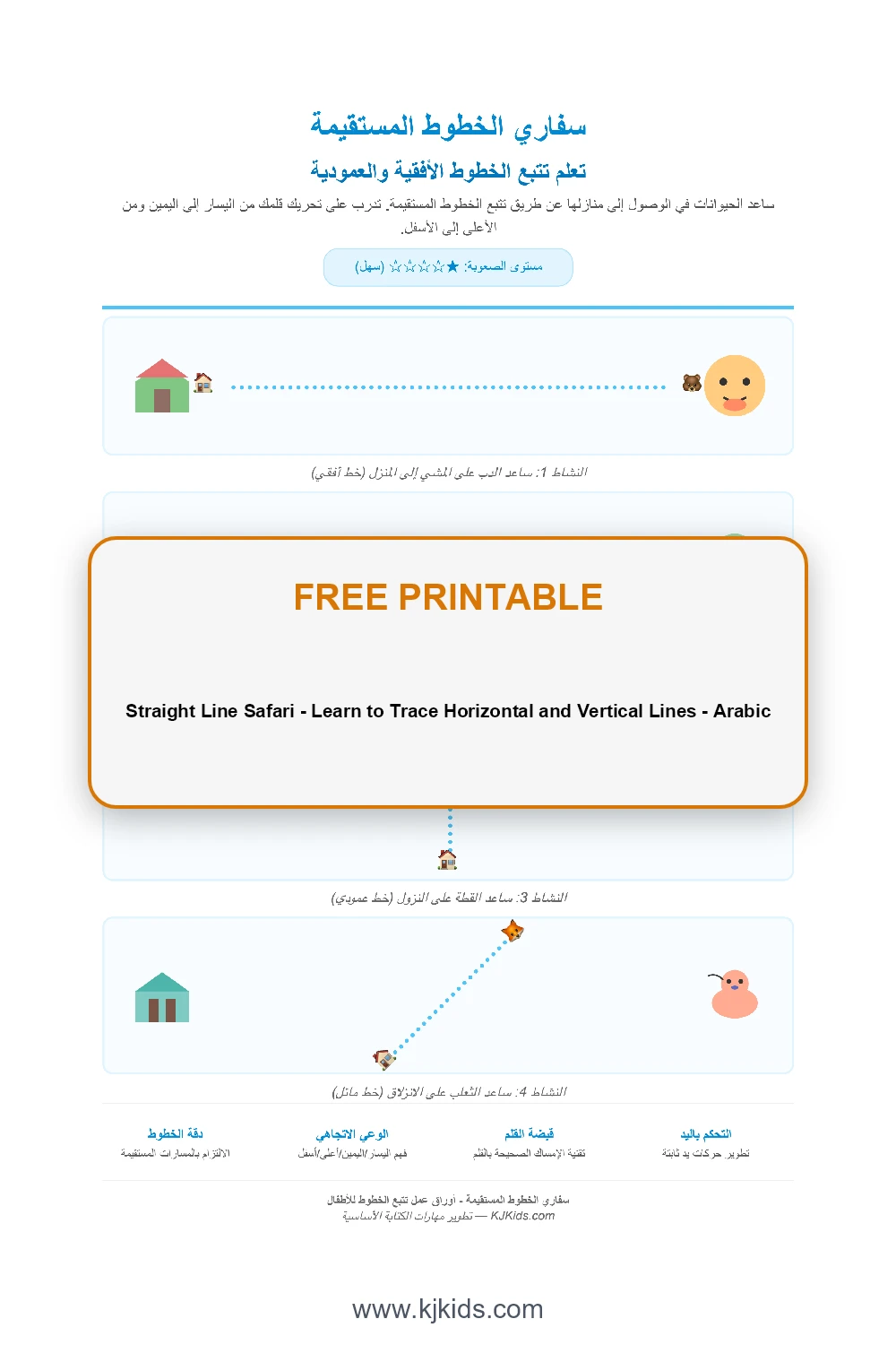 Straight Line Safari - Learn to Trace Horizontal and Vertical Lines - Arabic