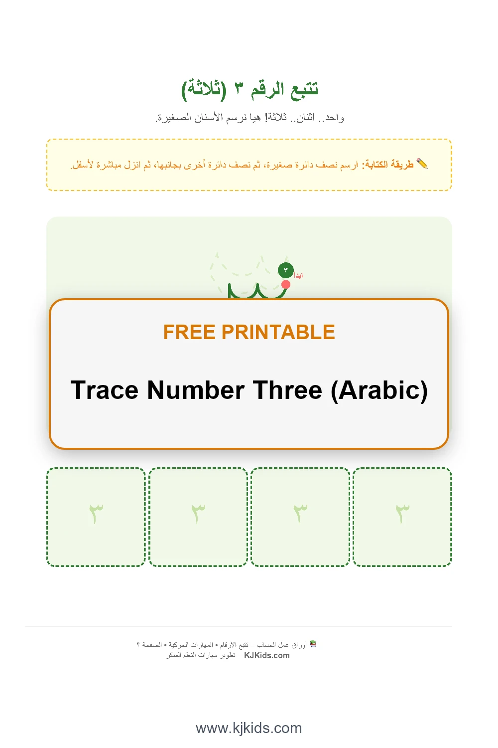 Trace Number Three (Arabic)