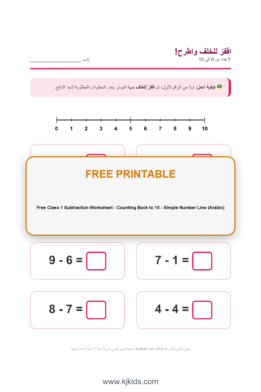 Free Class 1 Subtraction Worksheet - Counting Back to 10 - Simple Number Line (Arabic)