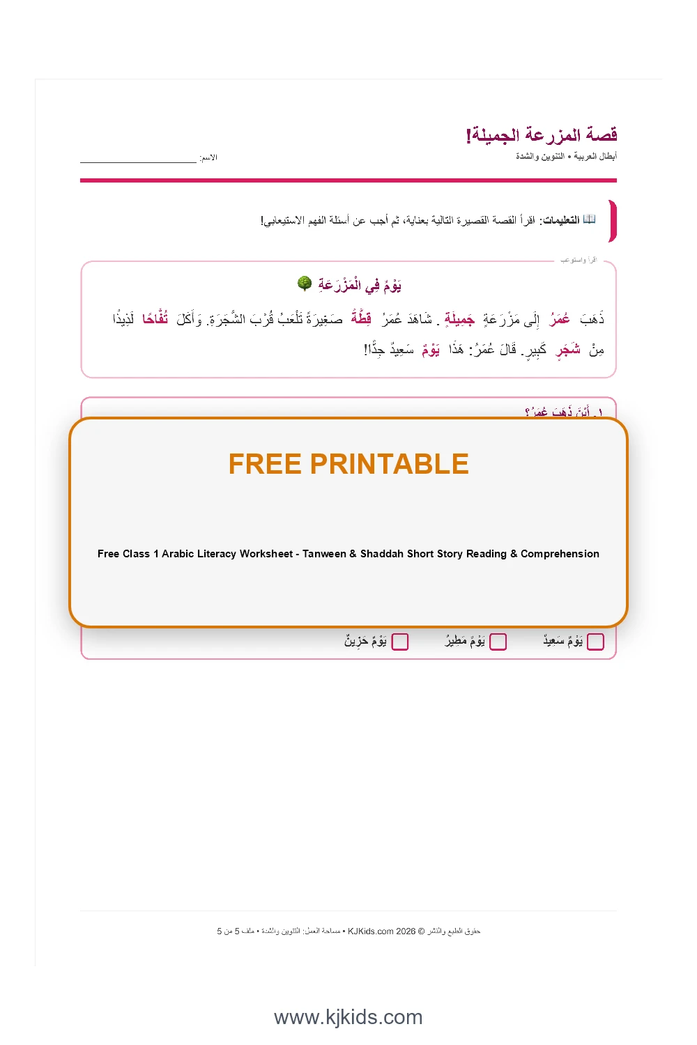 Free Class 1 Arabic Literacy Worksheet - Tanween & Shaddah Short Story Reading & Comprehension