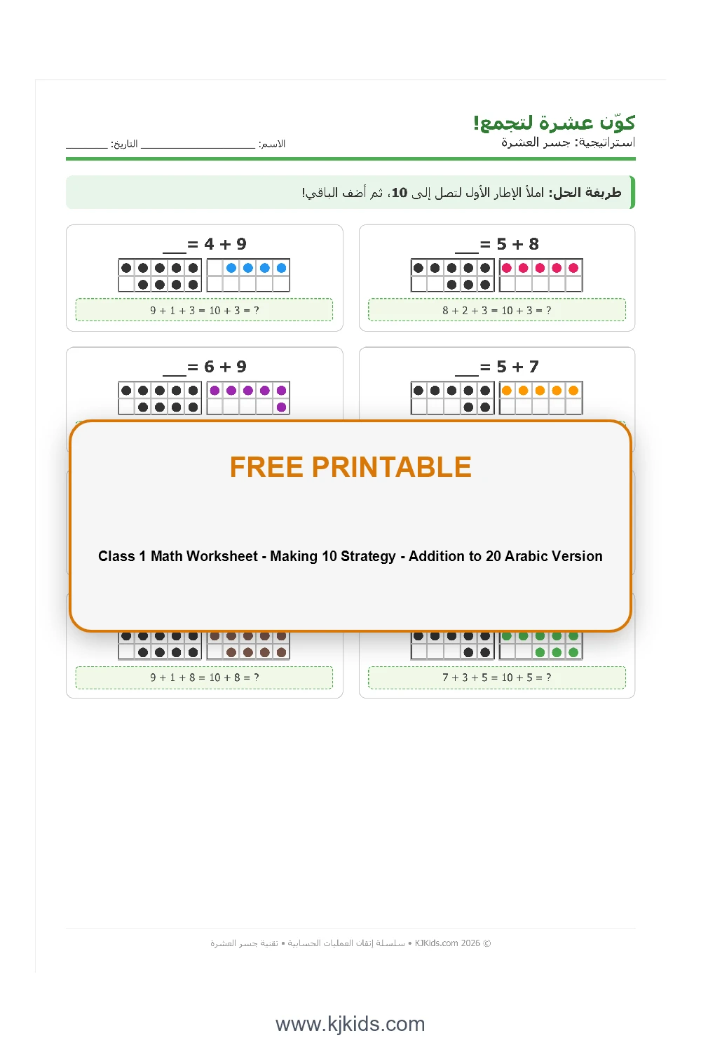 Class 1 Math Worksheet - Making 10 Strategy - Addition to 20 Arabic Version