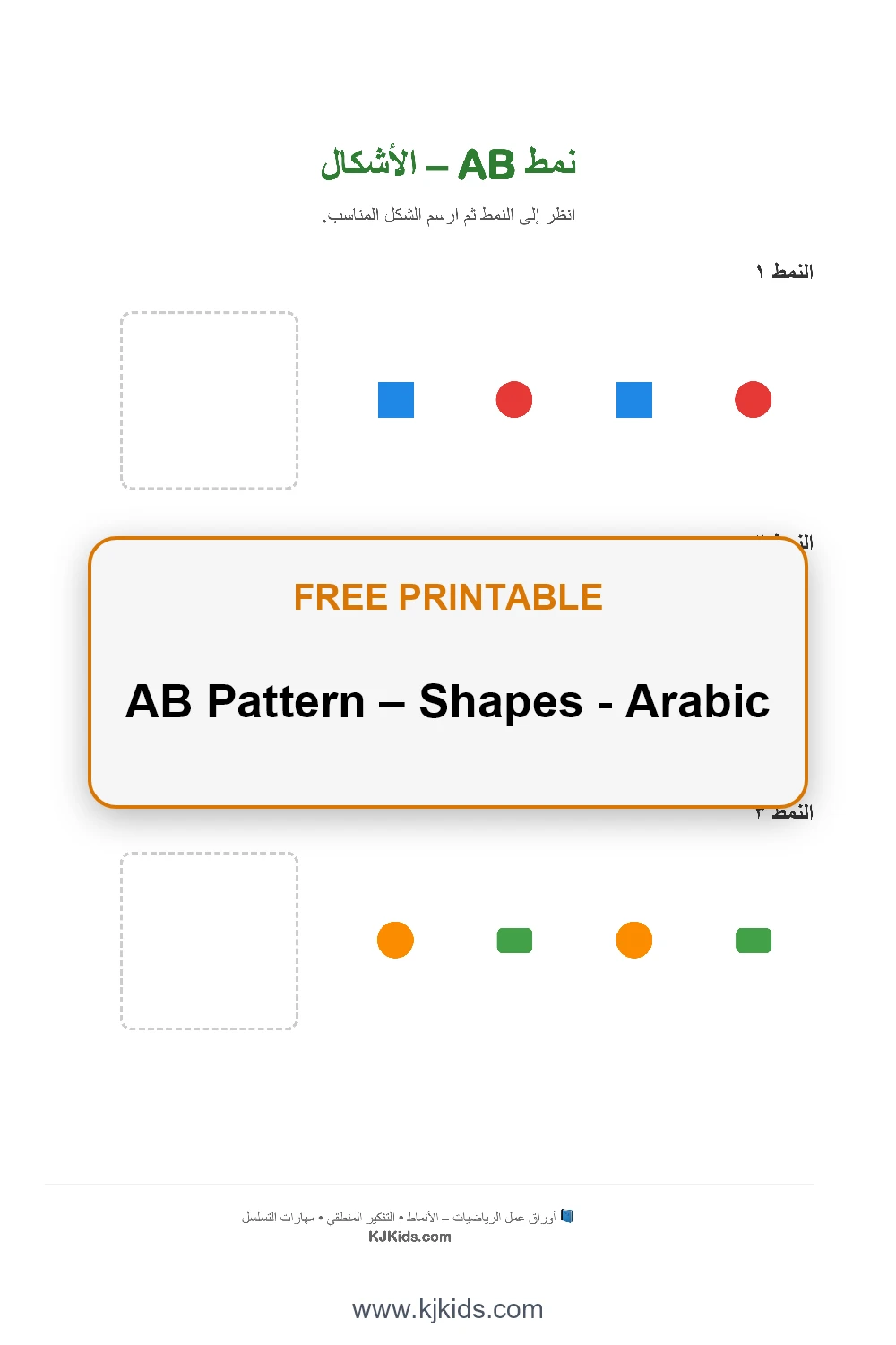 AB Pattern – Shapes - Arabic