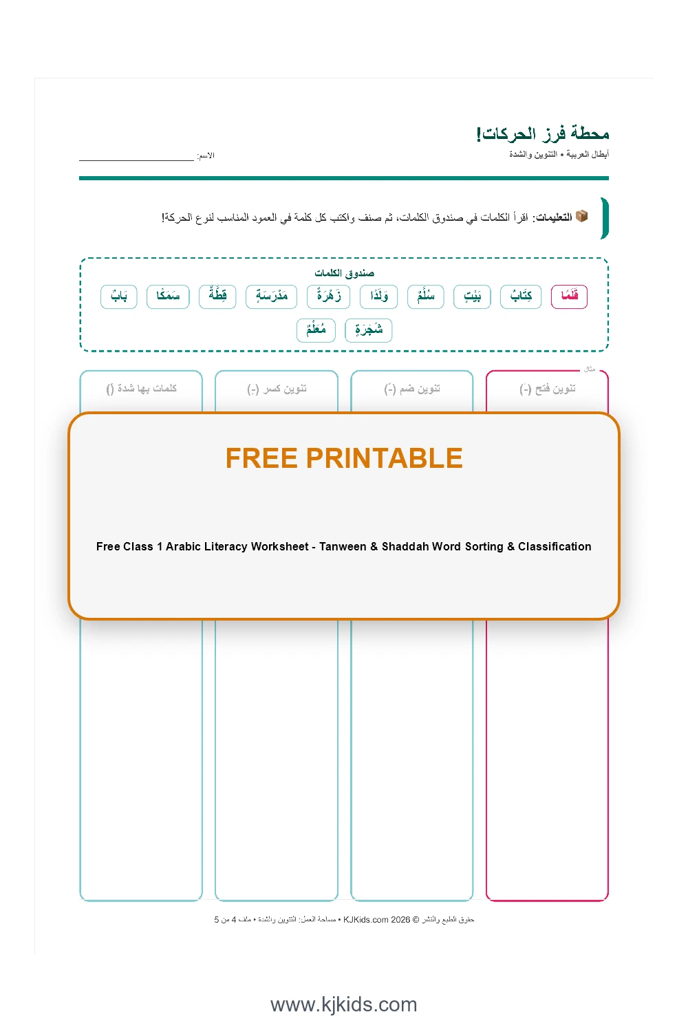 Free Class 1 Arabic Literacy Worksheet - Tanween & Shaddah Word Sorting & Classification