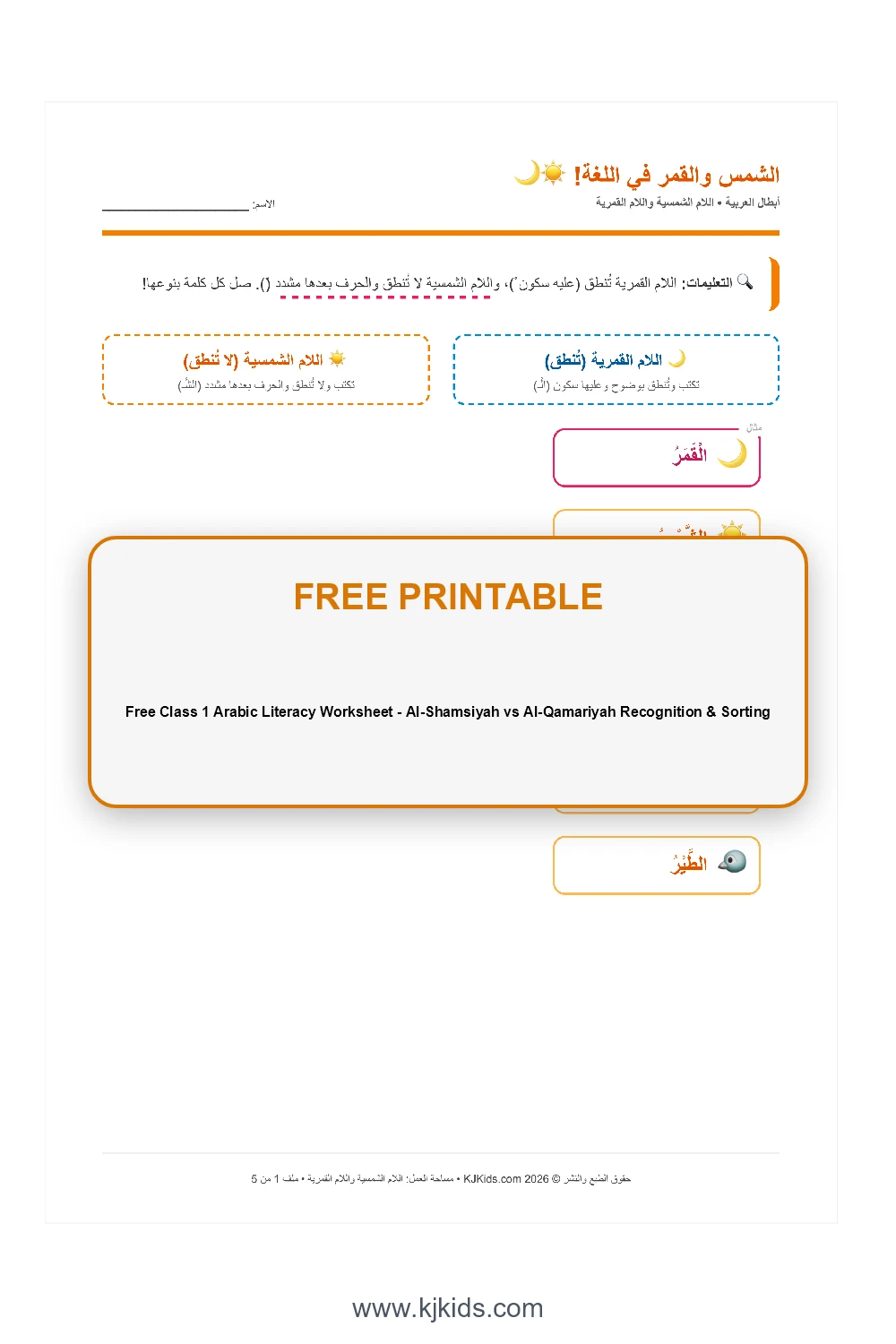 Free Class 1 Arabic Literacy Worksheet - Al-Shamsiyah vs Al-Qamariyah Recognition & Sorting