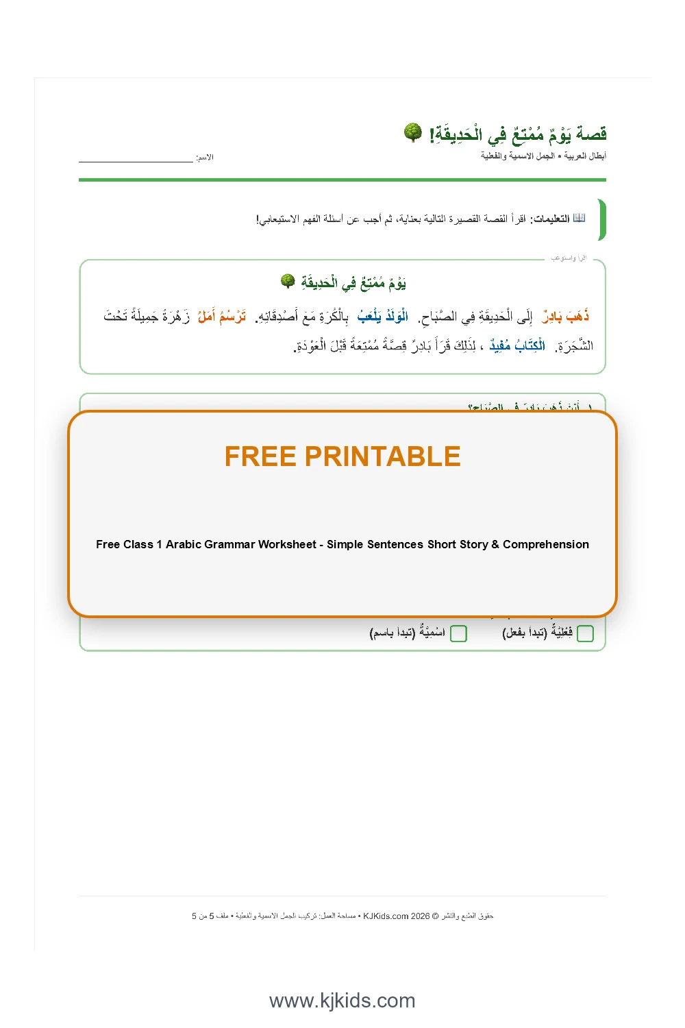 Free Class 1 Arabic Grammar Worksheet - Simple Sentences Short Story & Comprehension