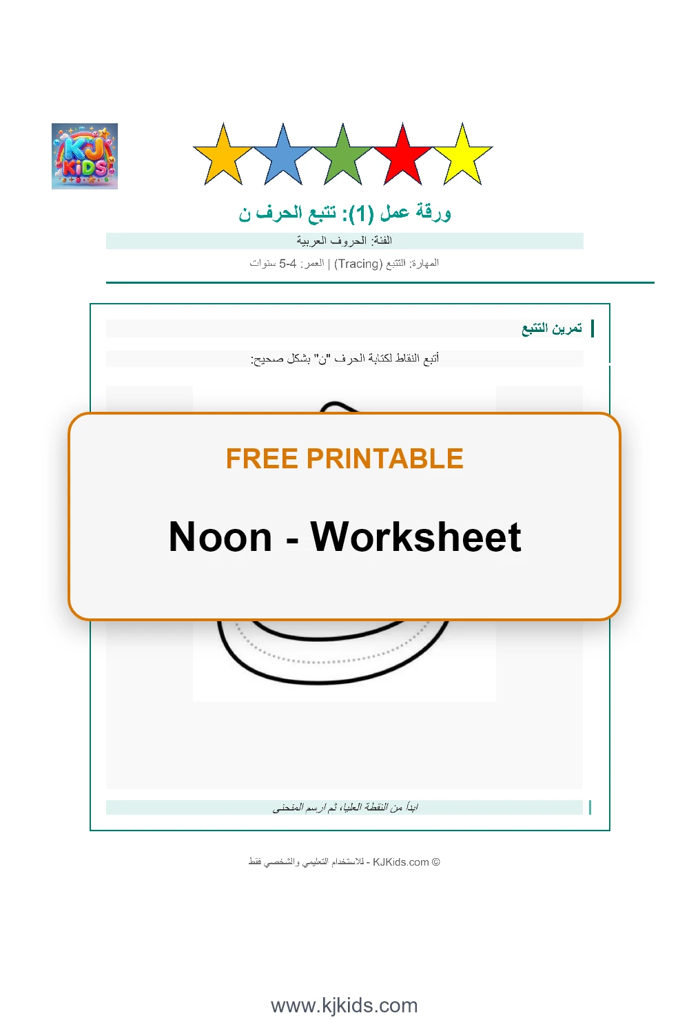 Free Printable Arabic Letter Noon Worksheets for Kids - Trace, Color & Learn